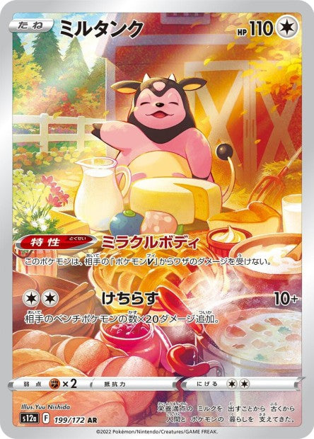 Cartes Ultra Rare (AR - SR - SAR - UR) - VSTAR Universe - S12A