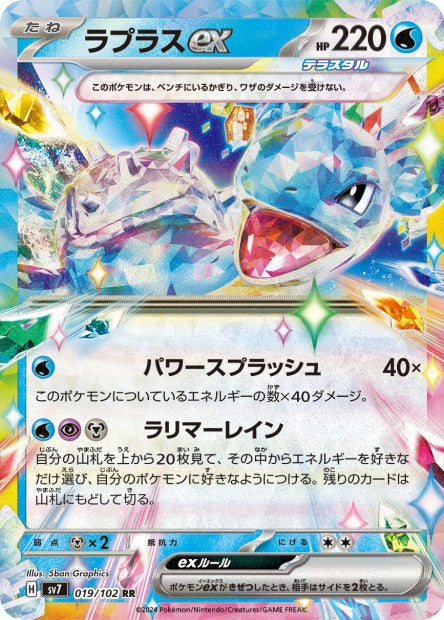 Cartes Ex - Stellar Miracle - SV7