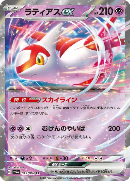 Cartes Ex - Paradise Dragona - SV7A