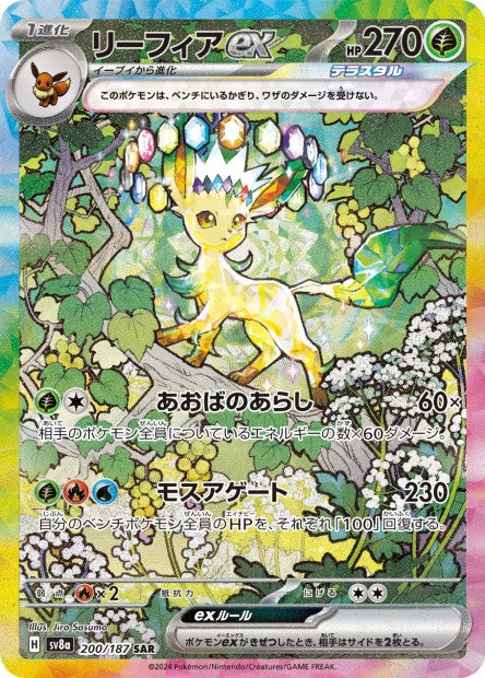 Cartes Ultra Rare (SR, SAR, UR) - Terastal Fest EX - SV8A