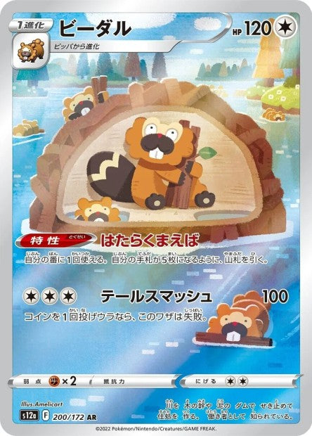 Cartes Ultra Rare (AR - SR - SAR - UR) - VSTAR Universe - S12A