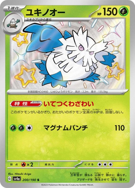 Cartes Mini Shiny (S) - Shiny Treasure EX - SV4A