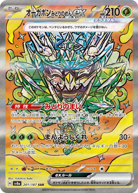 Cartes Ultra Rare (SR, SAR, UR) - Terastal Fest EX - SV8A