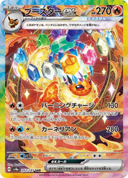 Cartes Ultra Rare (SR, SAR, UR) - Terastal Fest EX - SV8A