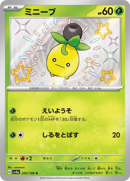 Cartes Mini Shiny (S) - Shiny Treasure EX - SV4A
