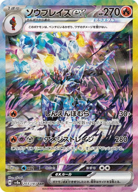 Cartes Ultra Rare (SR, SAR, UR) - Terastal Fest EX - SV8A