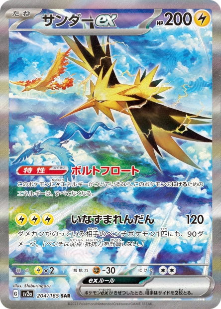 Cartes Ultra Rare (SR,SAR,UR) - 151 - SV2A