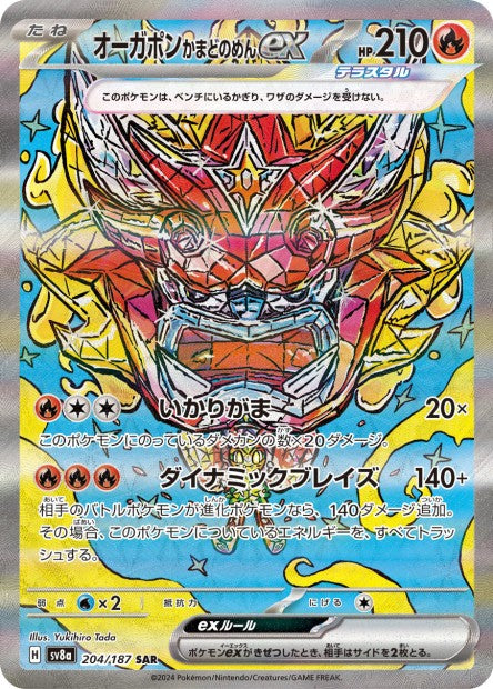 Cartes Ultra Rare (SR, SAR, UR) - Terastal Fest EX - SV8A