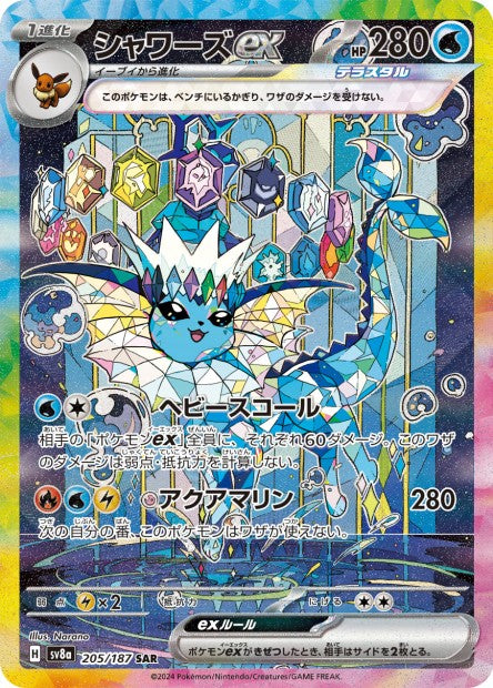 Cartes Ultra Rare (SR, SAR, UR) - Terastal Fest EX - SV8A
