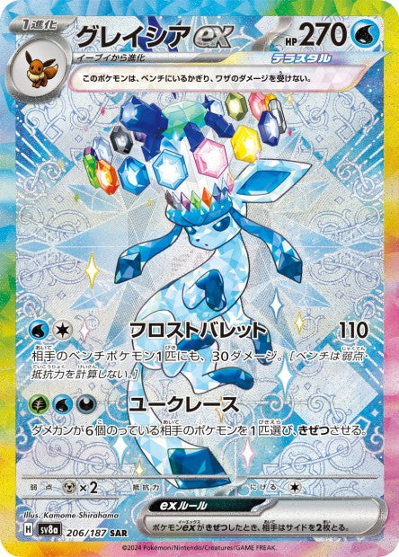Cartes Ultra Rare (SR, SAR, UR) - Terastal Fest EX - SV8A