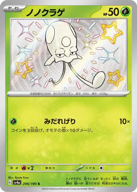 Cartes Mini Shiny (S) - Shiny Treasure EX - SV4A