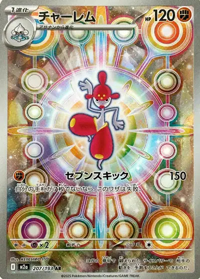 Cartes Art Rare (AR) | MEGA Dream ex (M2A)