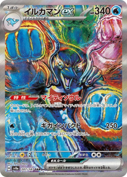 Cartes Ultra Rare (SR, SAR, UR) - Terastal Fest EX - SV8A