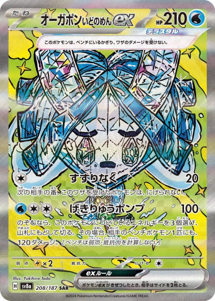 Cartes Ultra Rare (SR, SAR, UR) - Terastal Fest EX - SV8A