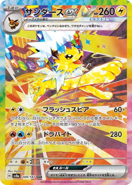 Cartes Ultra Rare (SR, SAR, UR) - Terastal Fest EX - SV8A