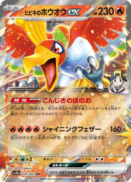 Cartes Ex - Heat Wave Arena - SV9A