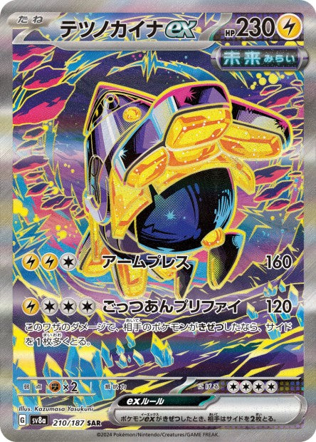 Cartes Ultra Rare (SR, SAR, UR) - Terastal Fest EX - SV8A
