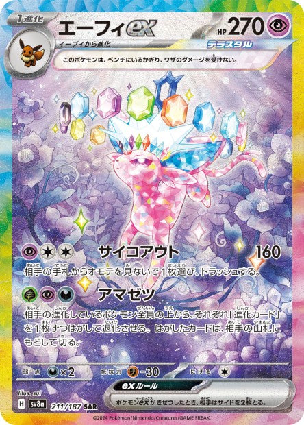 Cartes Ultra Rare (SR, SAR, UR) - Terastal Fest EX - SV8A