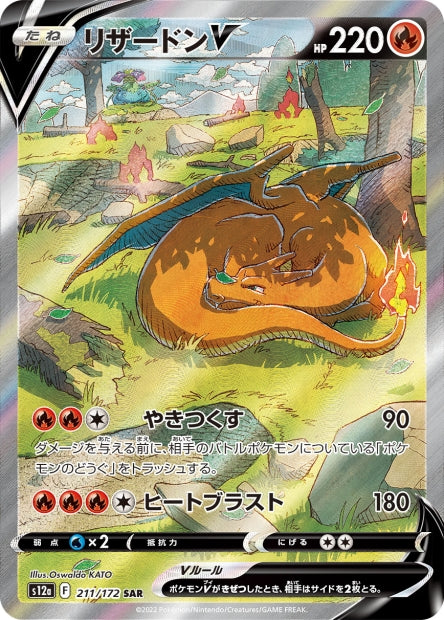 Cartes Ultra Rare (AR - SR - SAR - UR) - VSTAR Universe - S12A
