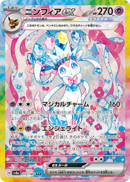 Cartes Ultra Rare (SR, SAR, UR) - Terastal Fest EX - SV8A
