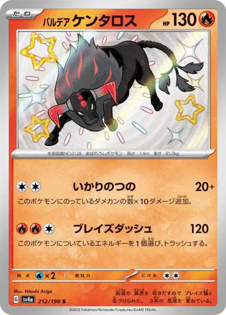 Cartes Mini Shiny (S) - Shiny Treasure EX - SV4A