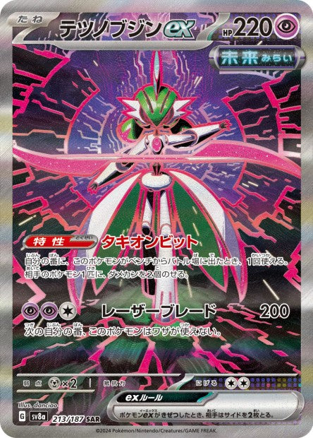 Cartes Ultra Rare (SR, SAR, UR) - Terastal Fest EX - SV8A