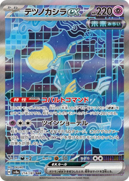 Cartes Ultra Rare (SR, SAR, UR) - Terastal Fest EX - SV8A