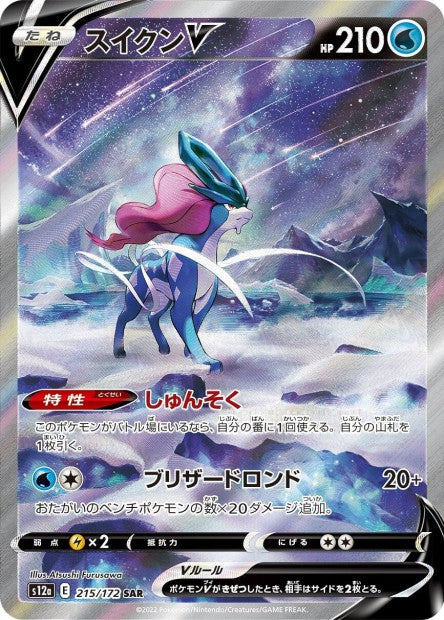 Cartes Ultra Rare (AR - SR - SAR - UR) - VSTAR Universe - S12A