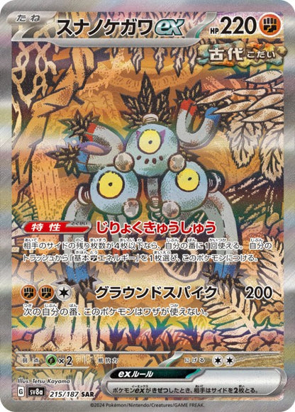Cartes Ultra Rare (SR, SAR, UR) - Terastal Fest EX - SV8A