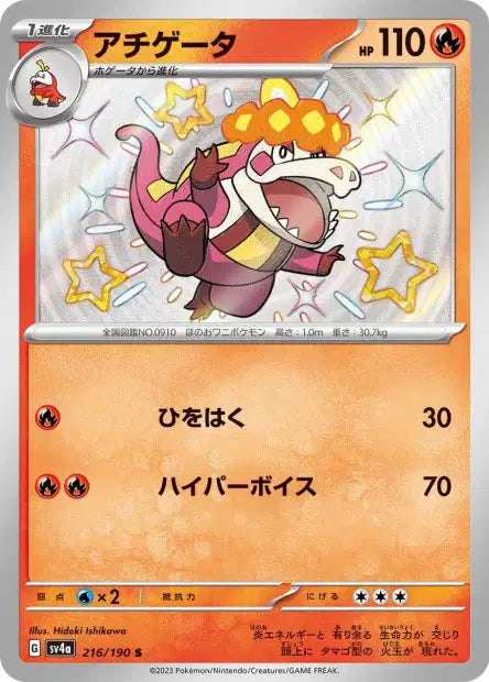 Cartes Mini Shiny (S) - Shiny Treasure EX - SV4A