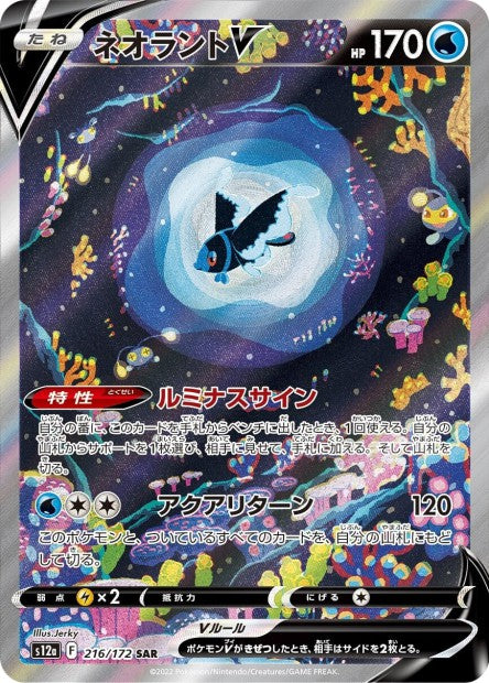 Cartes Ultra Rare (AR - SR - SAR - UR) - VSTAR Universe - S12A