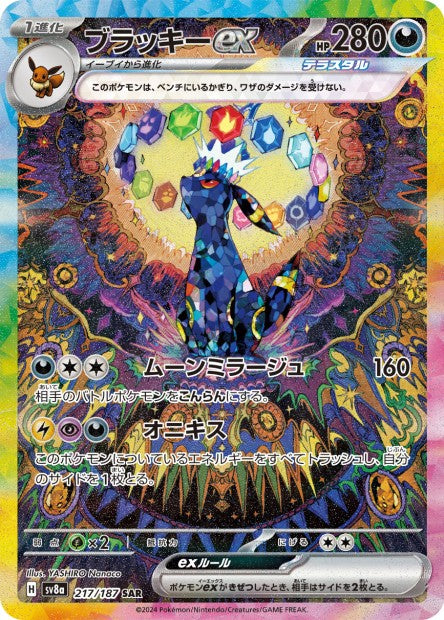 Cartes Ultra Rare (SR, SAR, UR) - Terastal Fest EX - SV8A