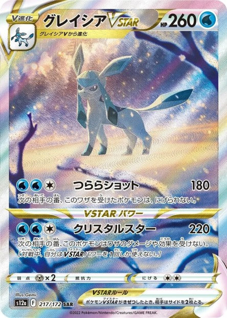 Cartes Ultra Rare (AR - SR - SAR - UR) - VSTAR Universe - S12A