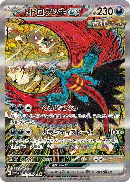 Cartes Ultra Rare (SR, SAR, UR) - Terastal Fest EX - SV8A