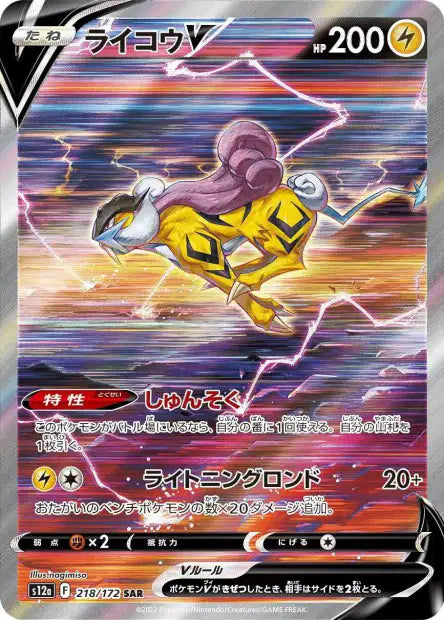 Cartes Ultra Rare (AR - SR - SAR - UR) - VSTAR Universe - S12A