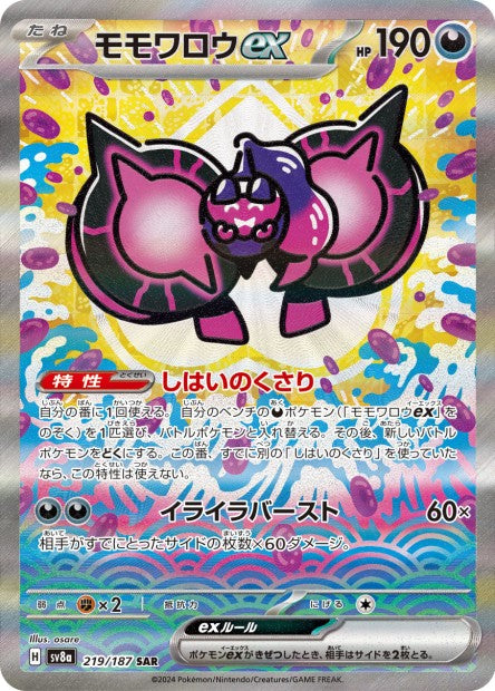 Cartes Ultra Rare (SR, SAR, UR) - Terastal Fest EX - SV8A