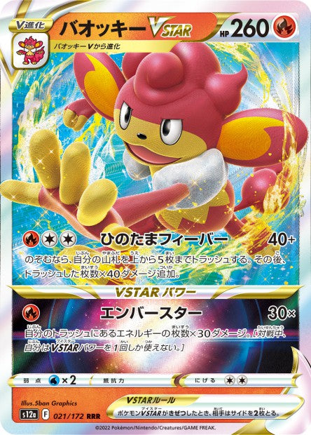 Cartes Ultra Rare (RR - RRR - K) - VSTAR Universe - S12A