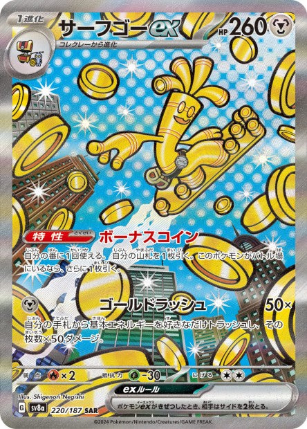 Cartes Ultra Rare (SR, SAR, UR) - Terastal Fest EX - SV8A