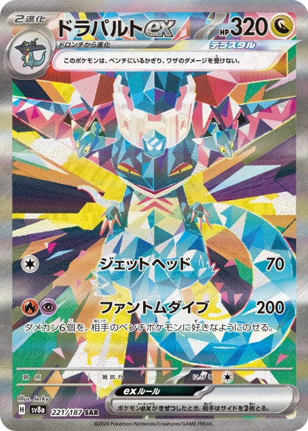Cartes Ultra Rare (SR, SAR, UR) - Terastal Fest EX - SV8A