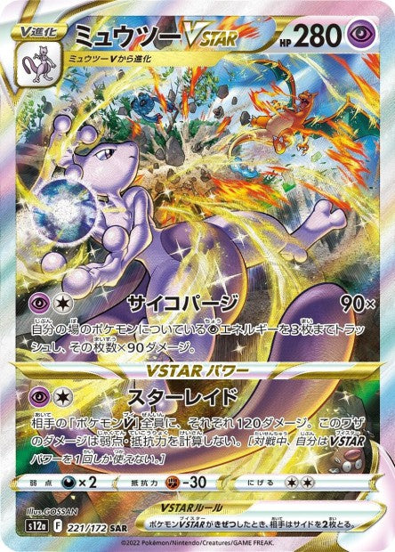 Cartes Ultra Rare (AR - SR - SAR - UR) - VSTAR Universe - S12A