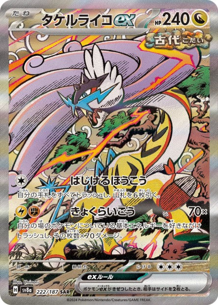 Cartes Ultra Rare (SR, SAR, UR) - Terastal Fest EX - SV8A