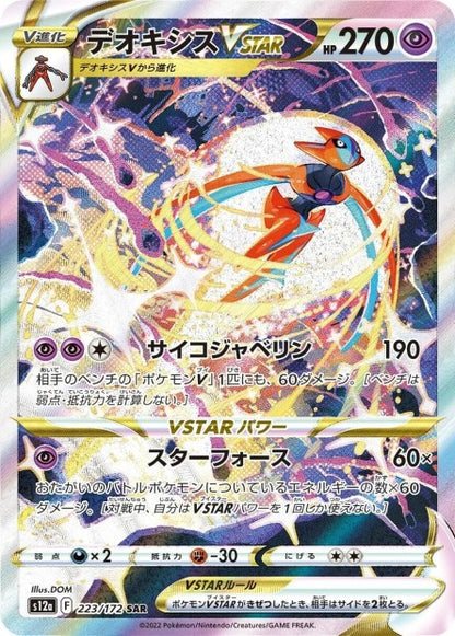 Cartes Ultra Rare (SR - SAR - UR) - VSTAR Universe - S12A