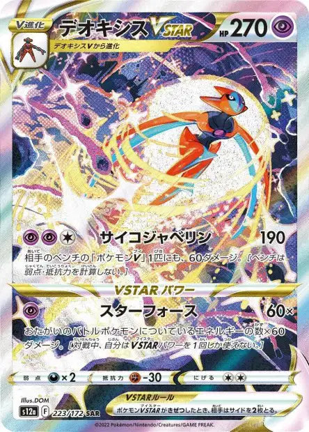 Cartes Ultra Rare (AR - SR - SAR - UR) - VSTAR Universe - S12A