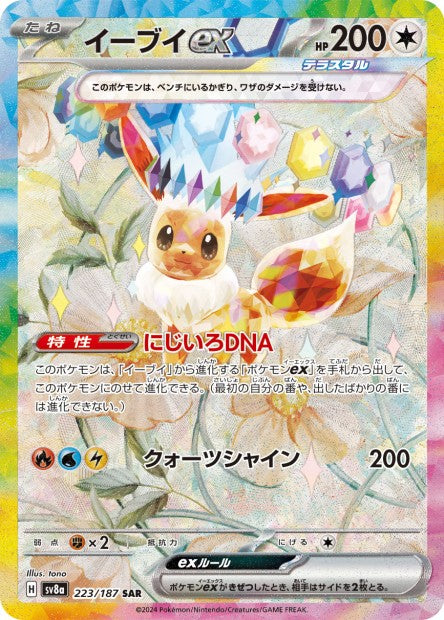 Cartes Ultra Rare (SR, SAR, UR) - Terastal Fest EX - SV8A