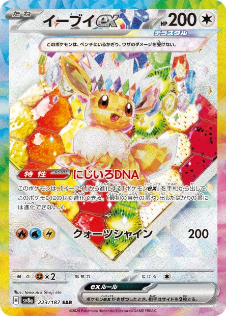 Cartes Ultra Rare (SR, SAR, UR) - Terastal Fest EX - SV8A