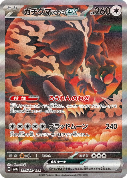 Cartes Ultra Rare (SR, SAR, UR) - Terastal Fest EX - SV8A