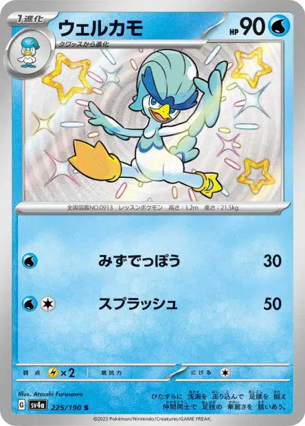 Cartes Mini Shiny (S) - Shiny Treasure EX - SV4A