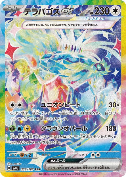 Cartes Ultra Rare (SR, SAR, UR) - Terastal Fest EX - SV8A