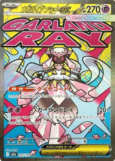 Cartes Ultra Rare (SR, SAR, MUR) | MEGA Dream ex (M2A)
