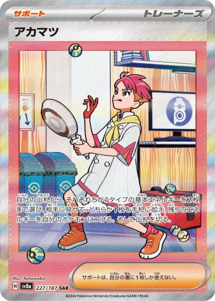 Cartes Ultra Rare (SR, SAR, UR) - Terastal Fest EX - SV8A